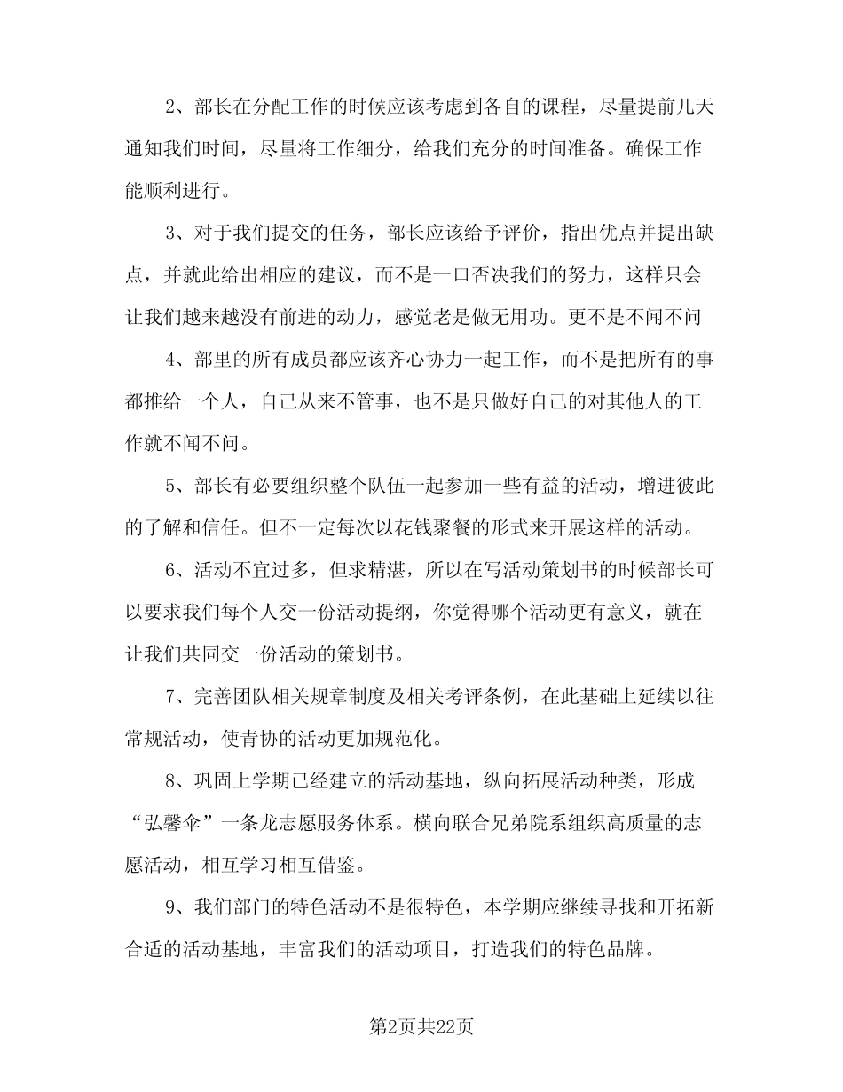 志愿者协会2024年工作计划范本(八篇) _第2页