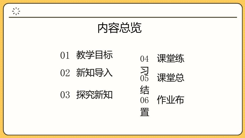 21《观察兔子》课时课件大象版（2024）科学一年级上册_第2页