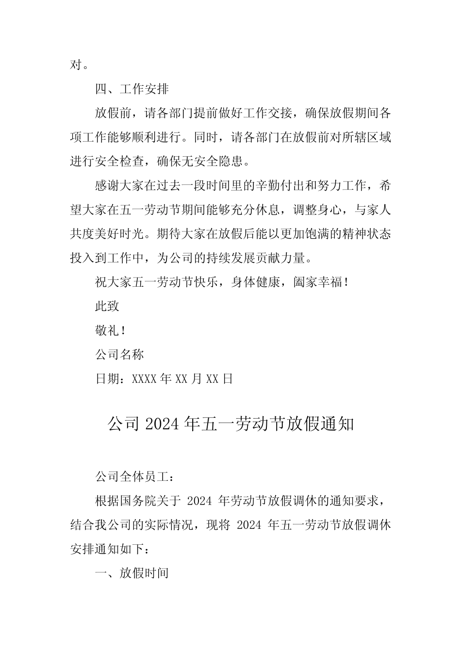 四篇2024年五一劳动节放假通知(公司模板)_第2页