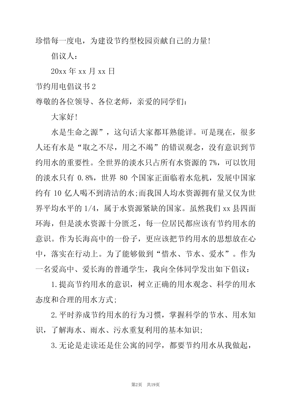 2022节约用电倡议书真题15篇完整版 _第2页