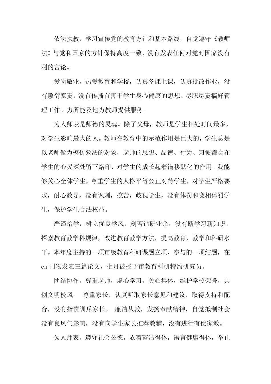 2020年个人师德师风心得体会总结5篇 _第2页