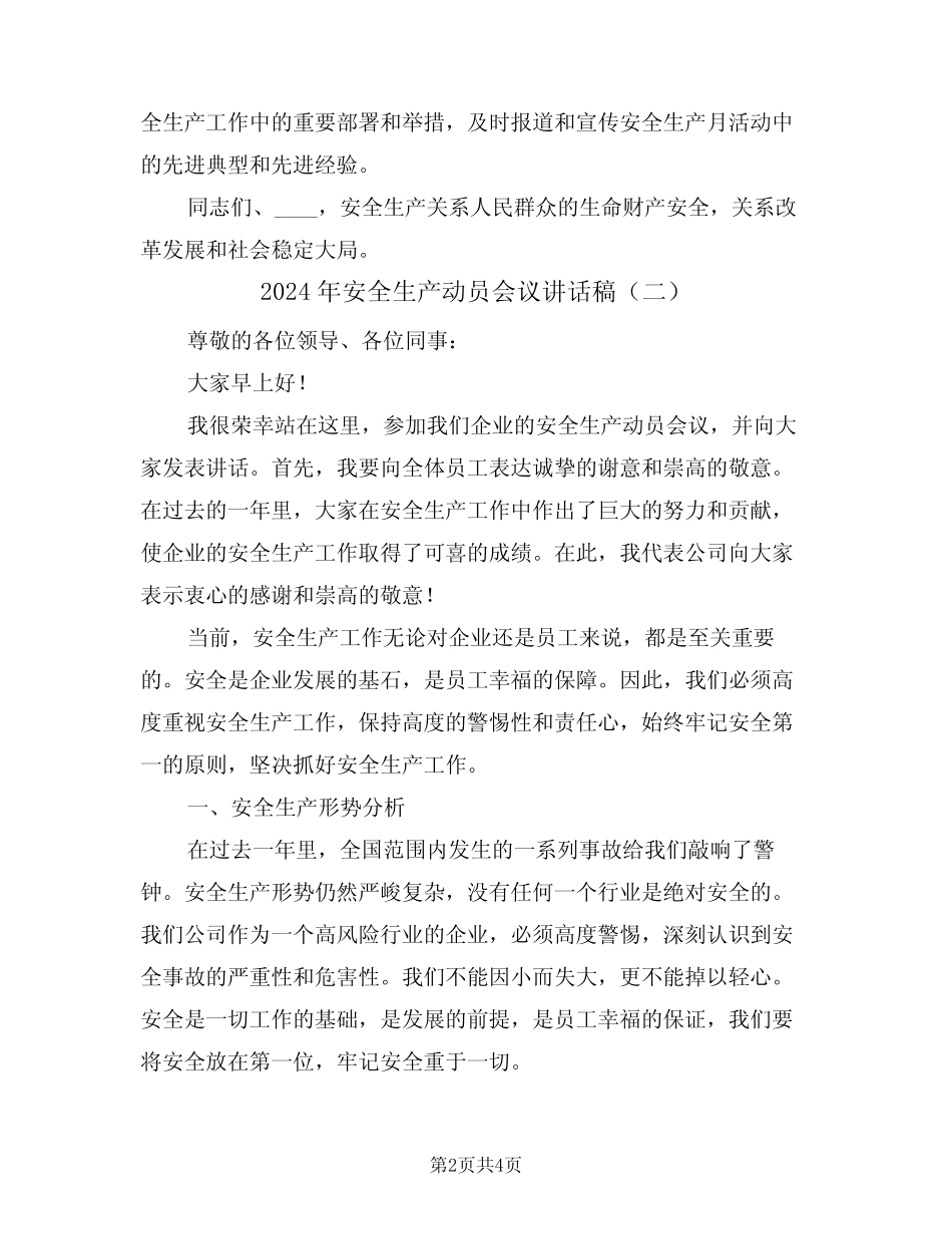 2024年安全生产动员会议讲话稿(二篇) _第2页