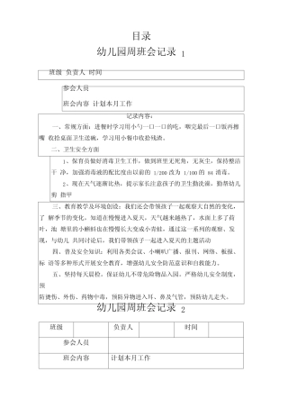 幼儿园周班会记录表10篇 
