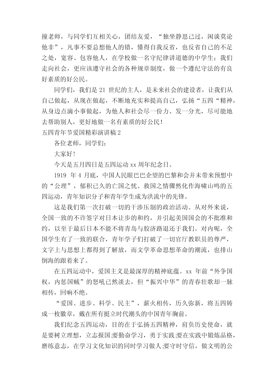 2022五四青年节爱国精彩演讲稿(精选14篇) _第2页