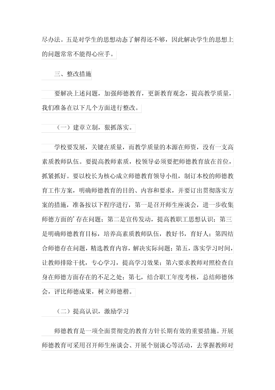 2024年(经典)师德师风工作方案4篇 _第2页
