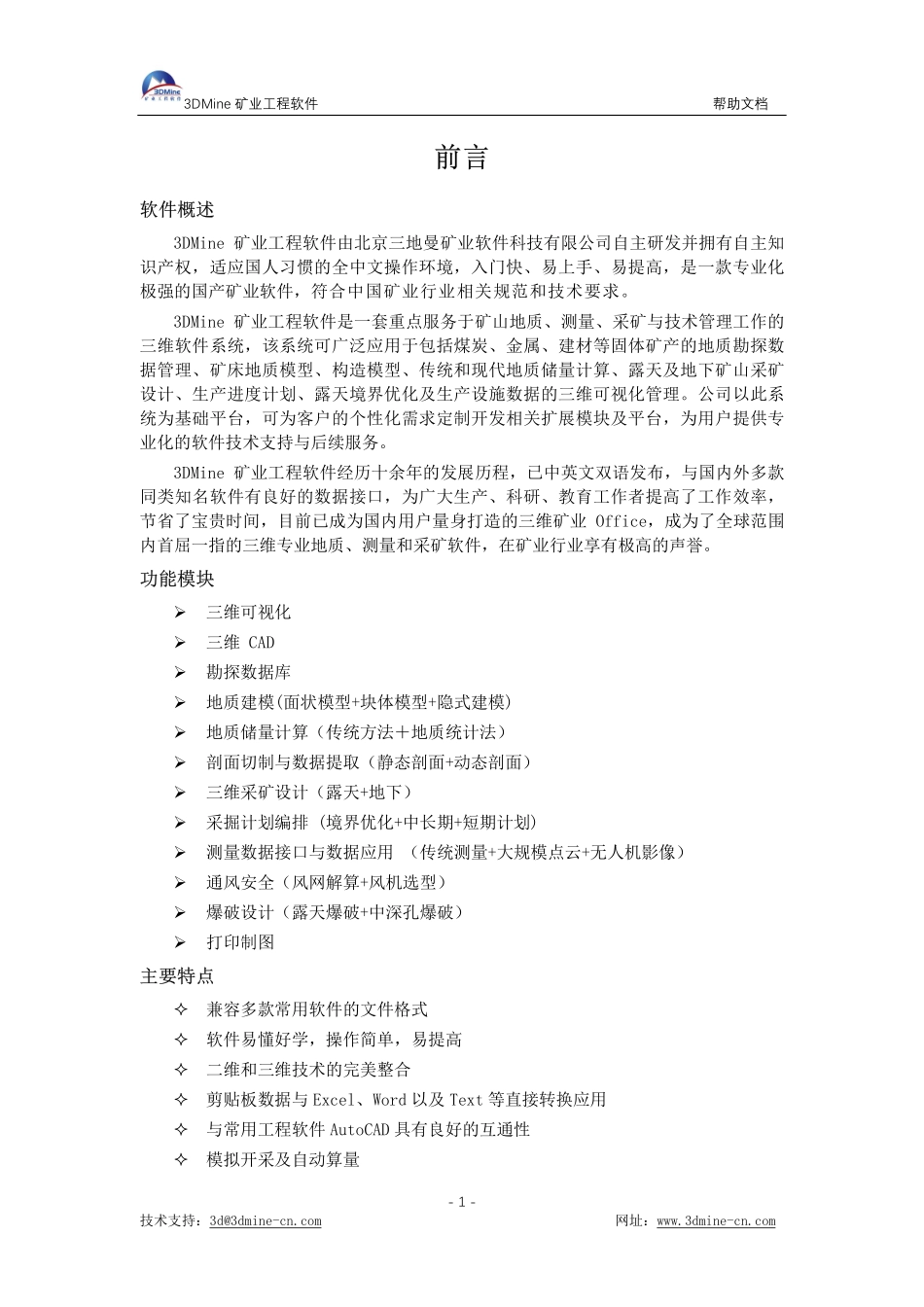 3DMine-矿业工程软件-帮助手册说明书完整_第2页