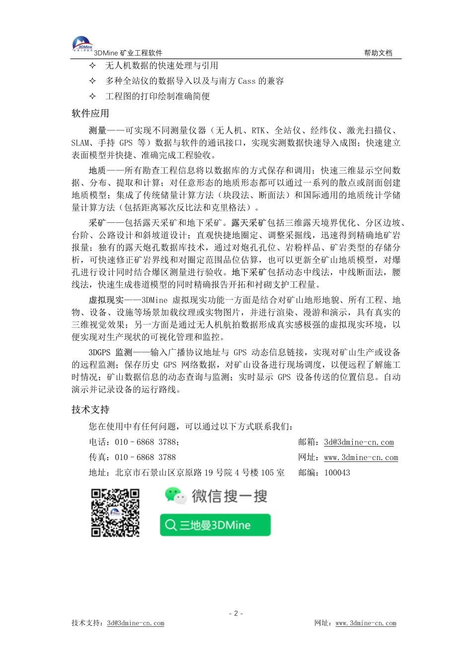 3DMine-矿业工程软件-帮助手册说明书完整_第3页