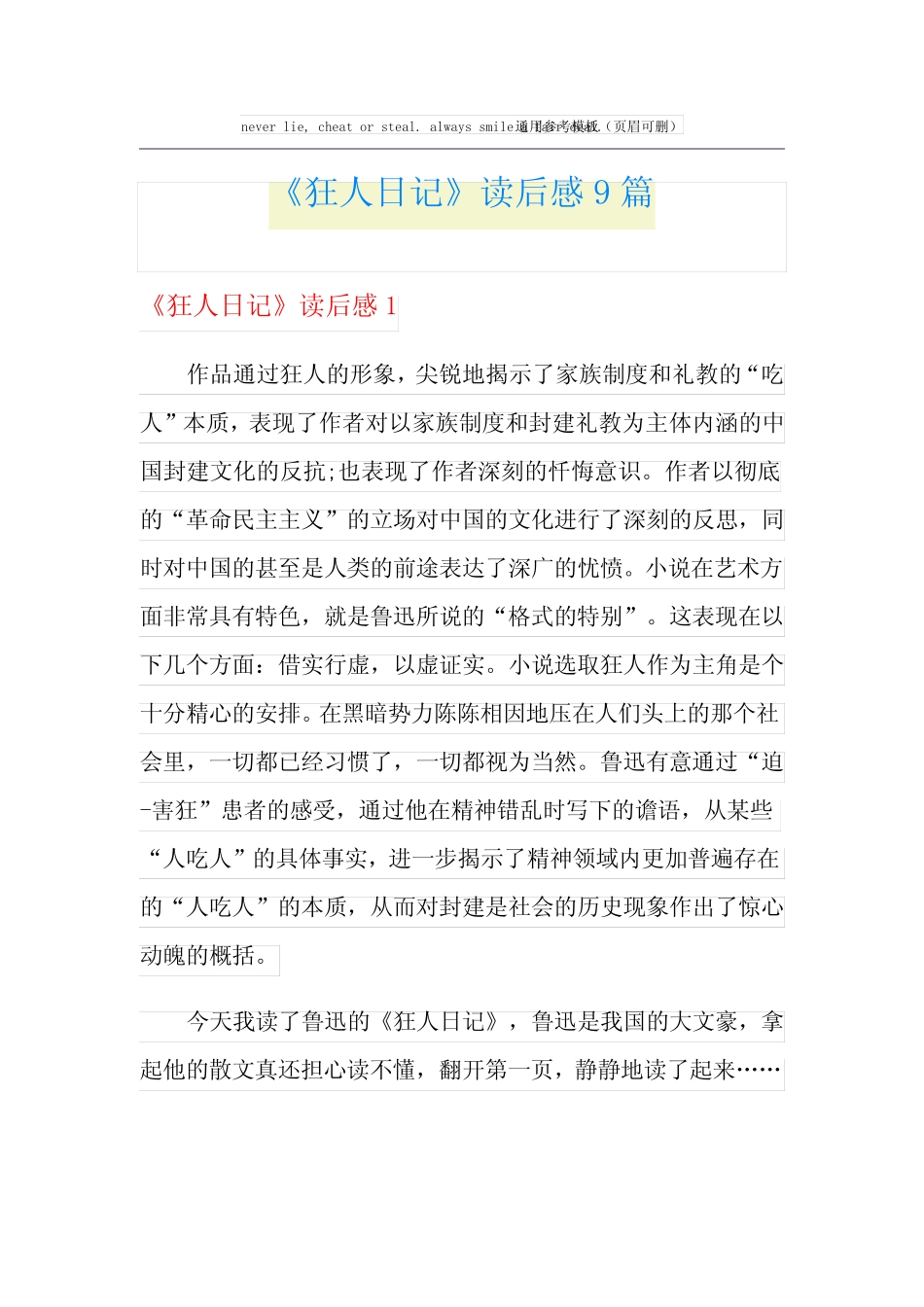 《狂人日记》读后感9篇 _第1页