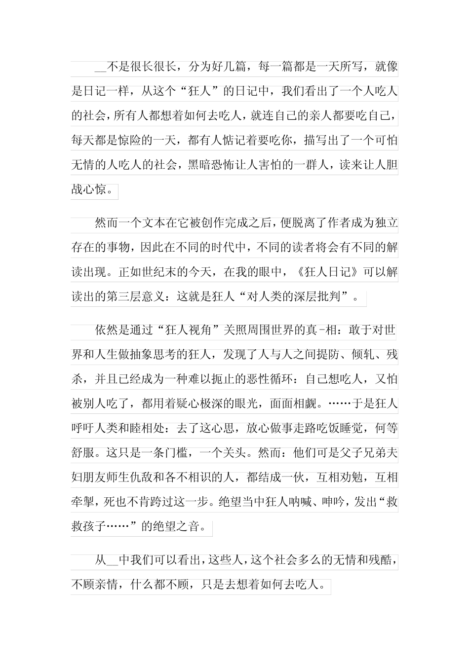 《狂人日记》读后感9篇 _第2页