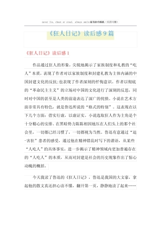 《狂人日记》读后感9篇 
