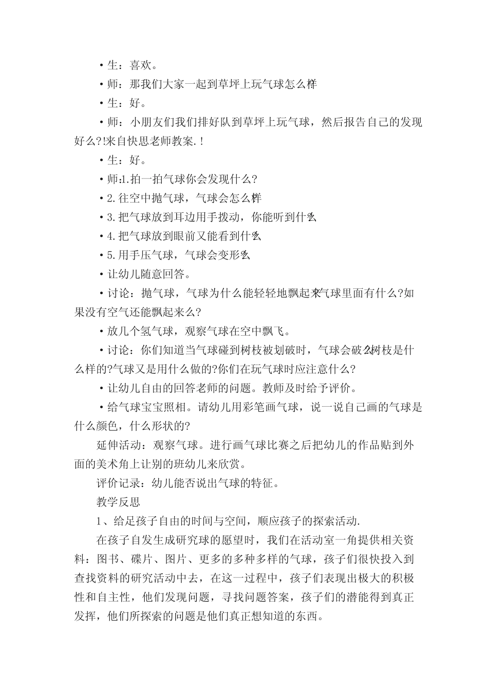小班建构活动教案40篇反思 _第2页