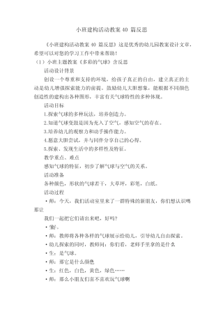 小班建构活动教案40篇反思 