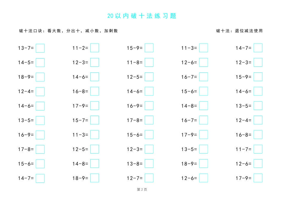 20以内破十法练习题-A4打印版完整_第2页