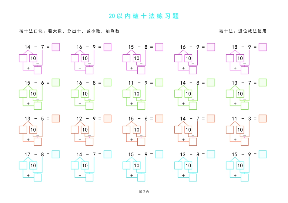 20以内破十法练习题-A4打印版完整_第3页
