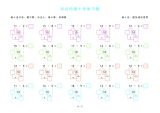 20以内破十法练习题-A4打印版完整