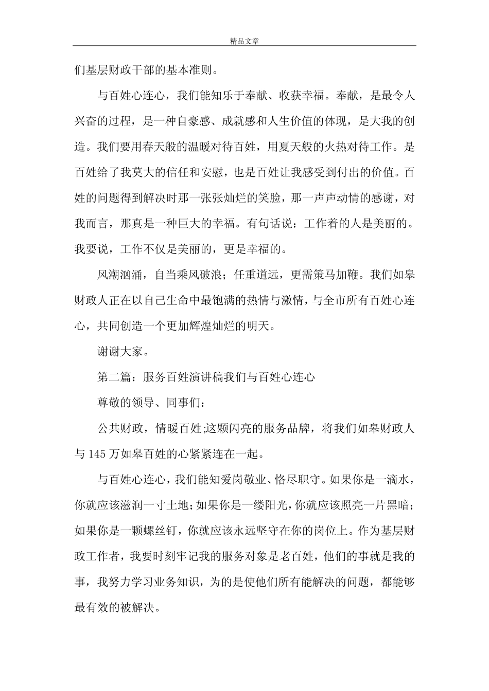 《服务百姓演讲稿5篇范文》 _第2页