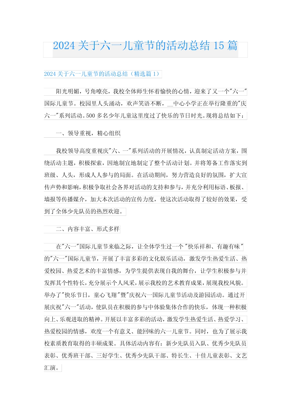 2024关于六一儿童节的活动总结15篇 _第1页