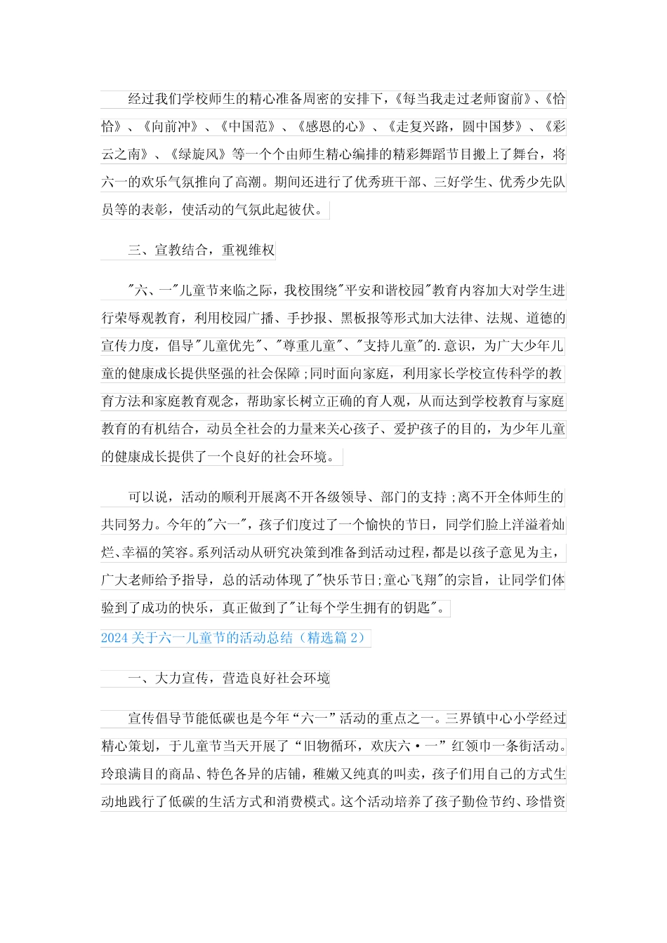 2024关于六一儿童节的活动总结15篇 _第2页