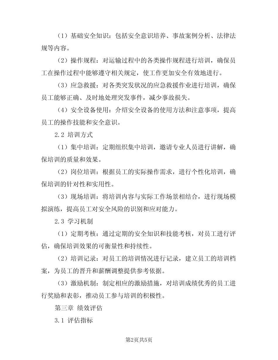 2024年某运输公司安全培训和教育学习制度(三) _第2页