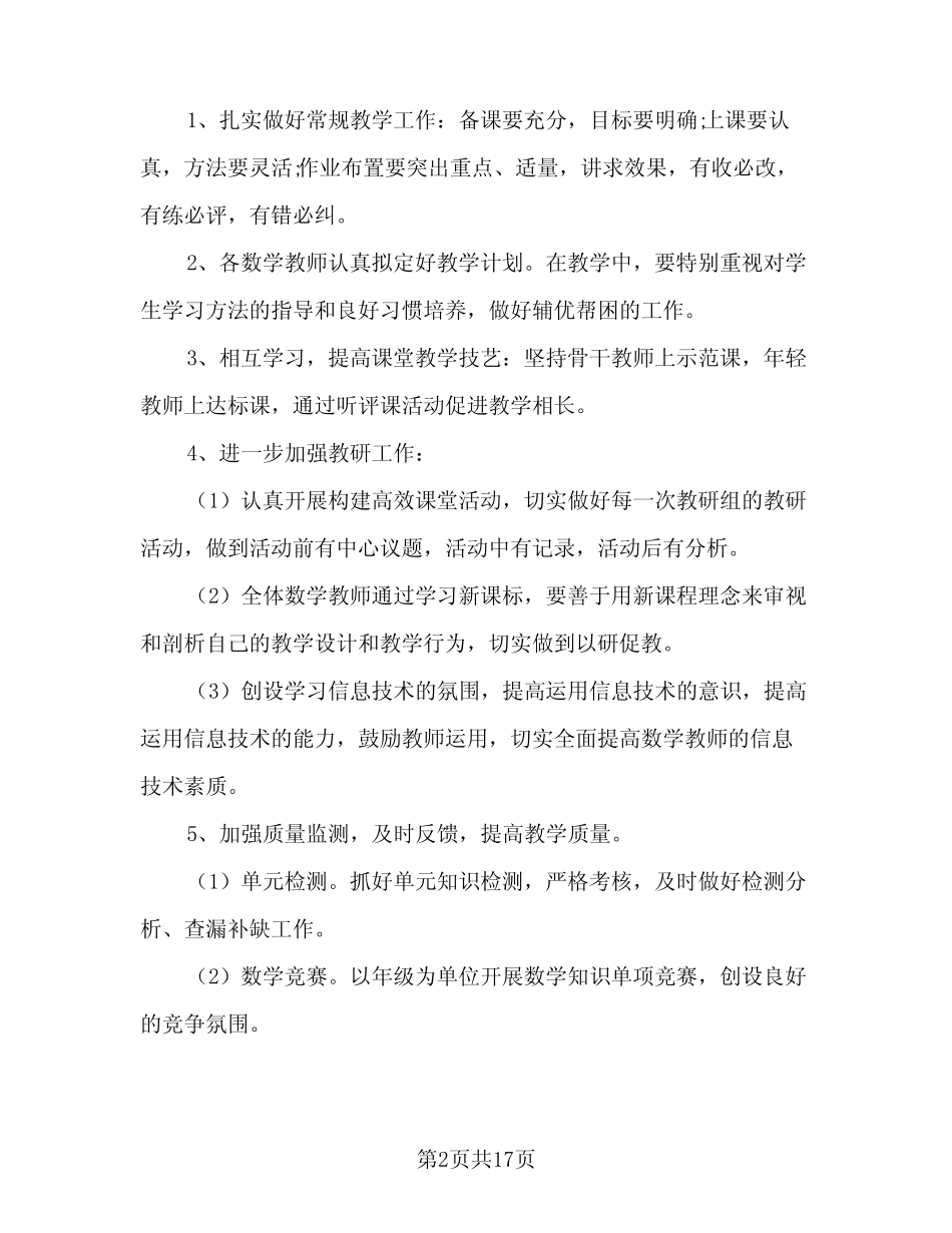 2023-2024学年农村小学语文教研工作计划样本(五篇) _第2页