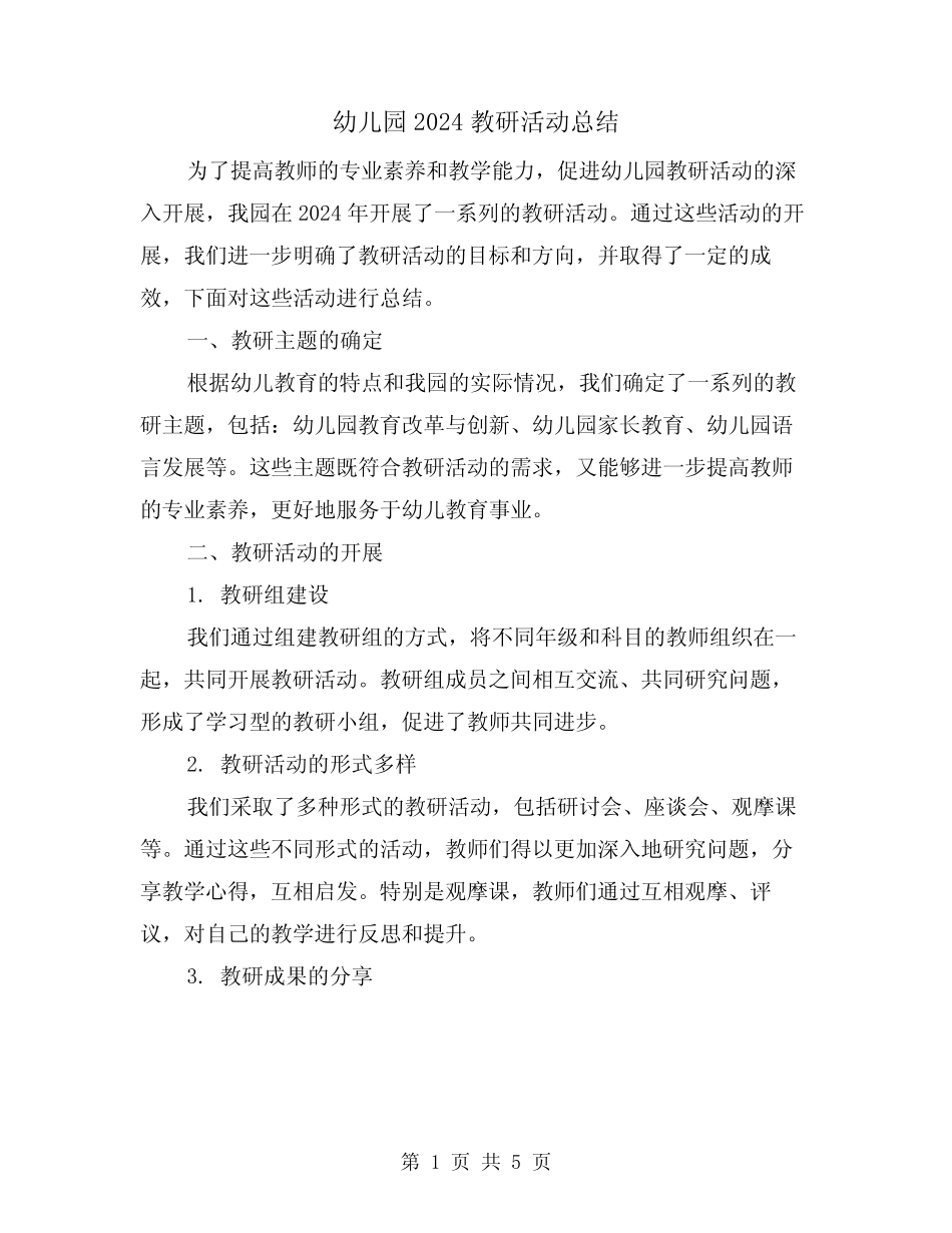 幼儿园2024教研活动总结(2篇) _第1页