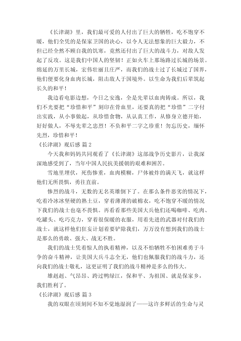 《长津湖》观后感(精选14篇) _第2页