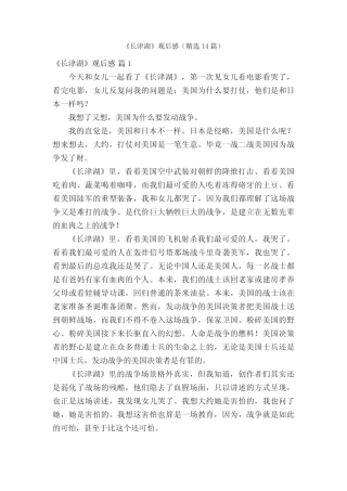 《长津湖》观后感(精选14篇) 