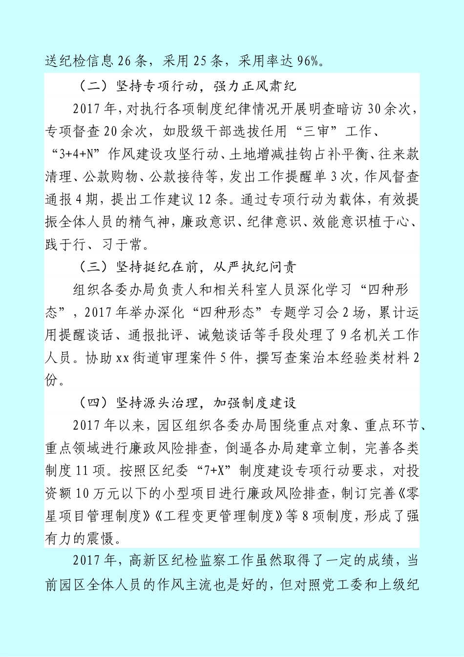 在高新区作风建设暨警示教育大会上的讲话_第2页