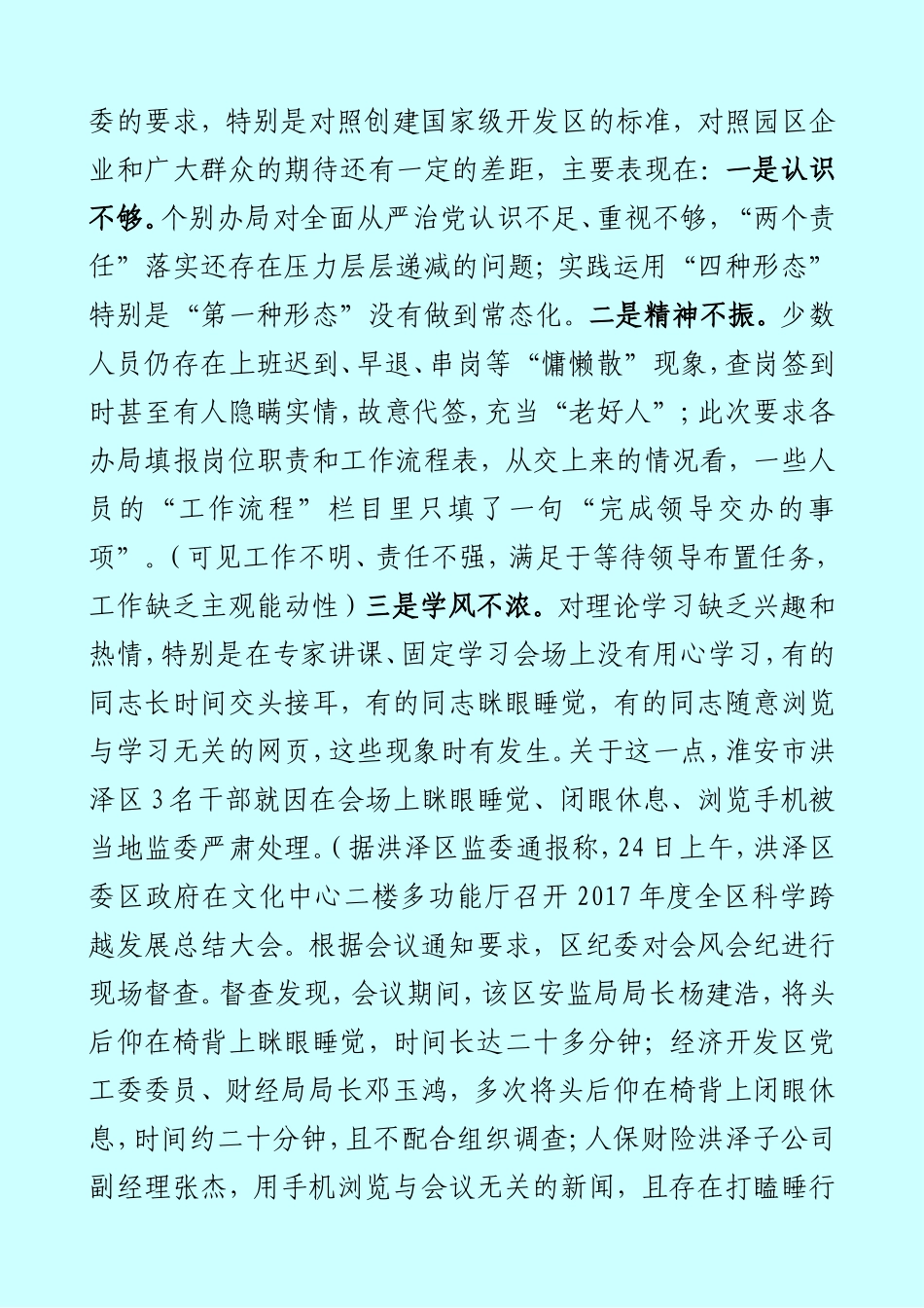 在高新区作风建设暨警示教育大会上的讲话_第3页