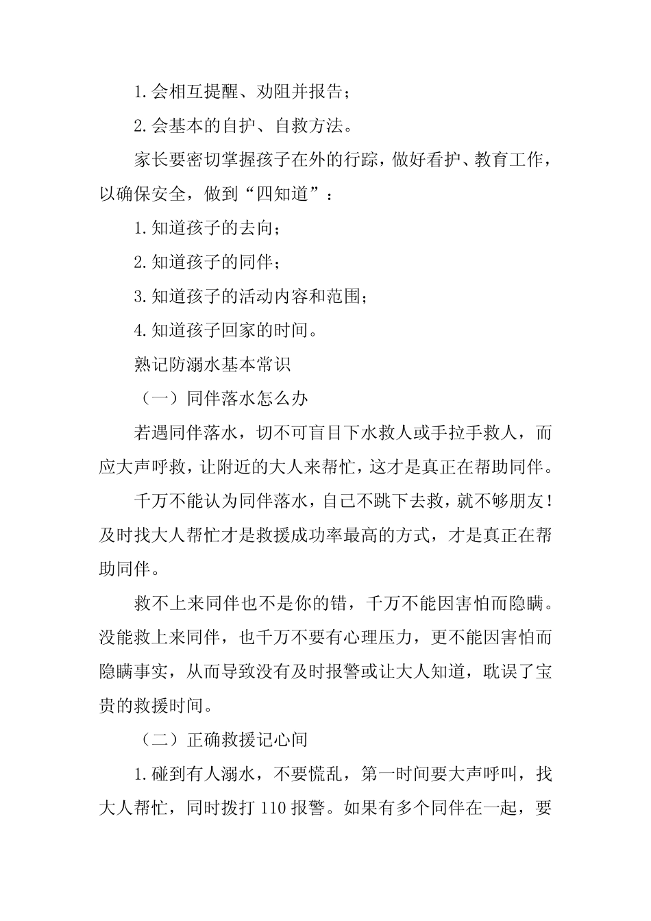 6篇2024年小学暑假放假致家长的一封信 _第2页