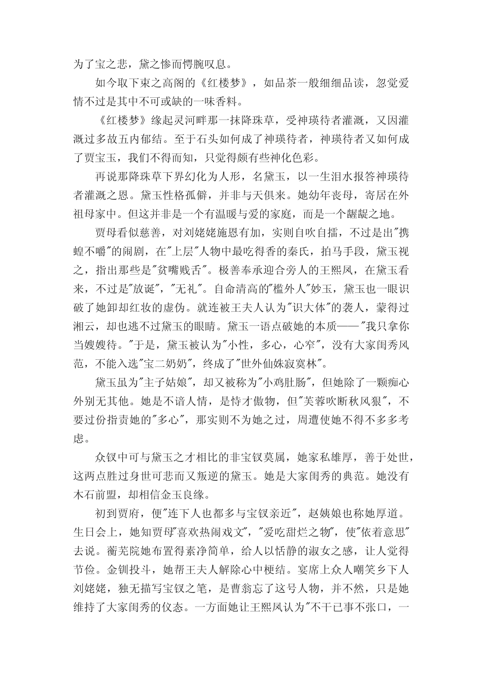 《红楼梦》读书笔记摘抄5篇 _第2页