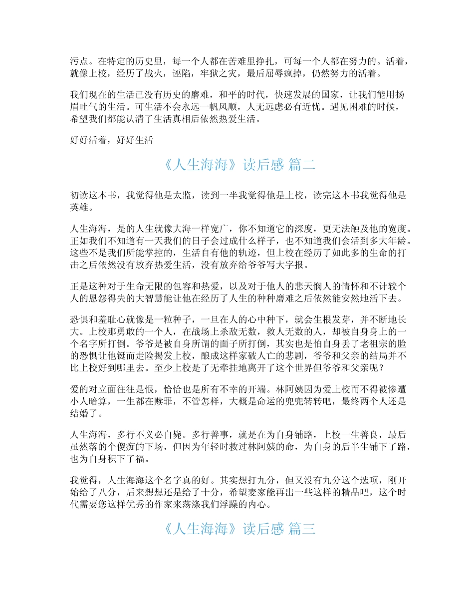 《人生海海》读后感优秀8篇 _第2页