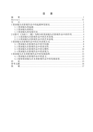 影视专业-景深镜头在影视作品中的艺术表现