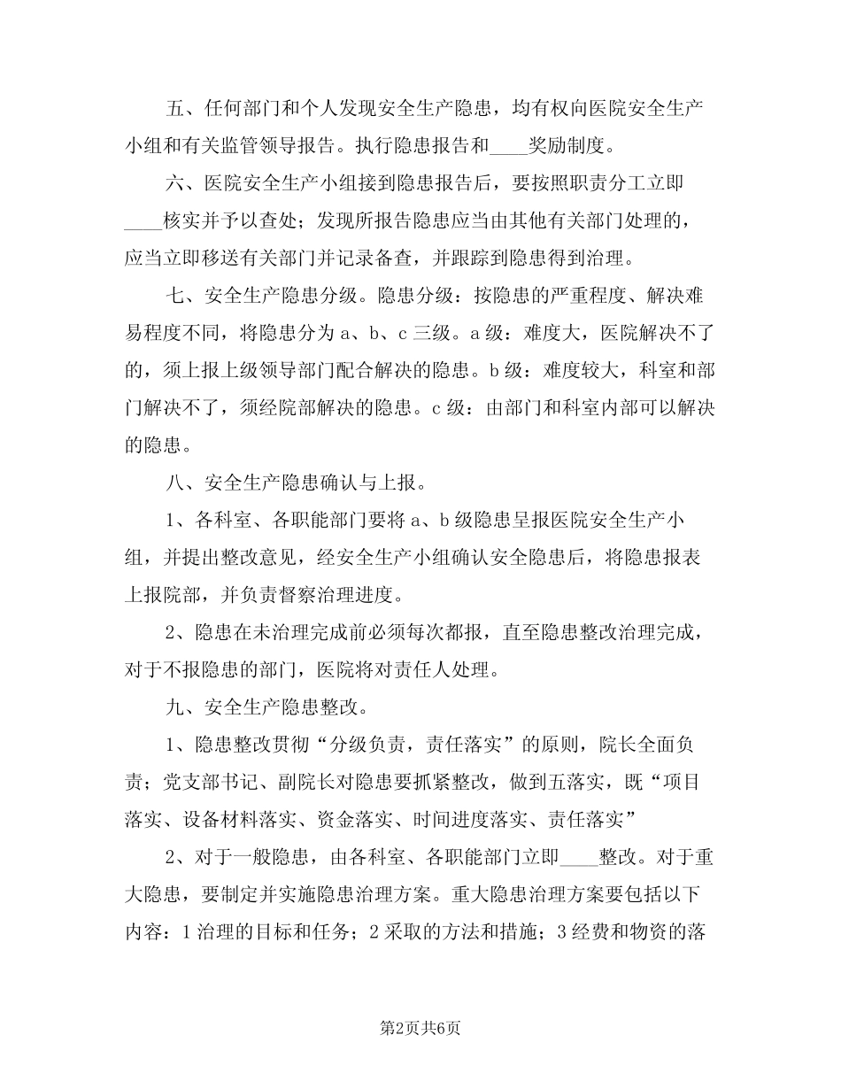 2024年安全生产事故隐患定期排查治理制度(二篇) _第2页