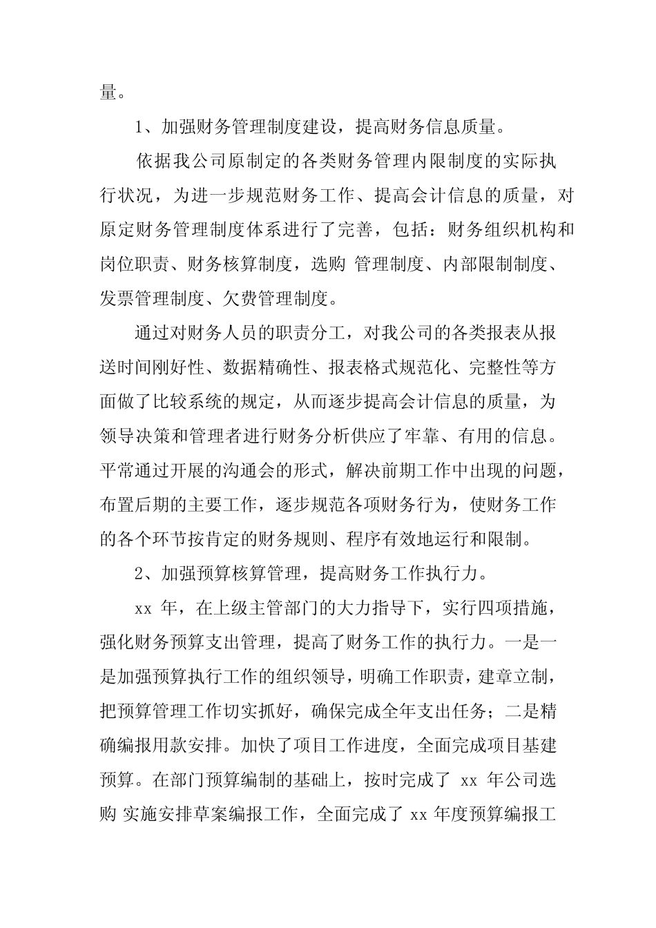 2023年财务总监个人工作的述职报告(真题7篇)_第2页