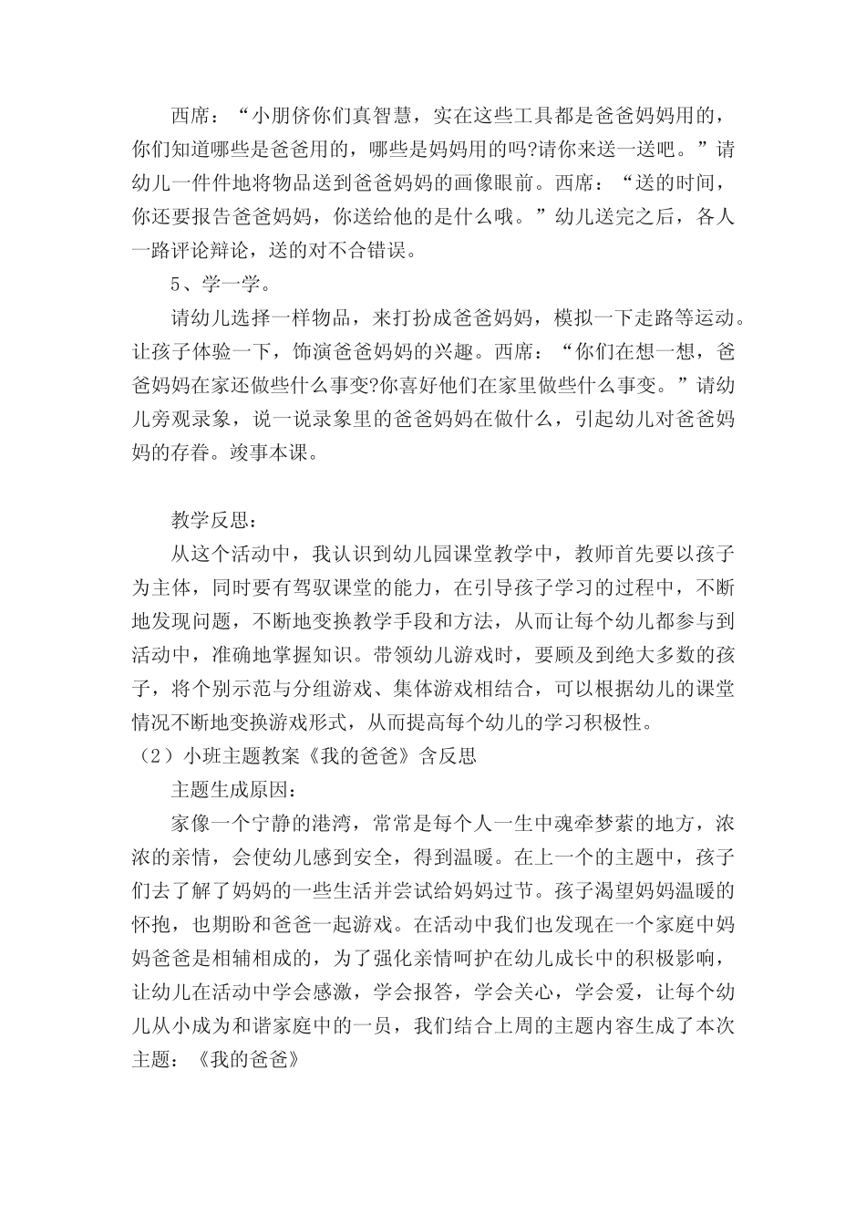 小班父亲节活动教案5篇 _第2页