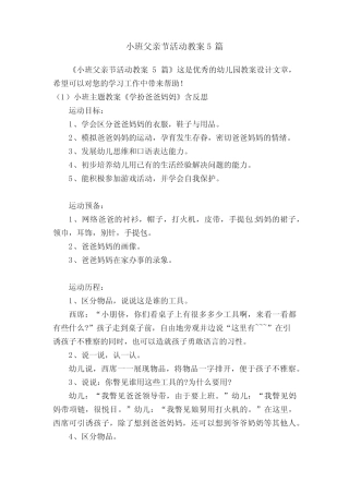 小班父亲节活动教案5篇 