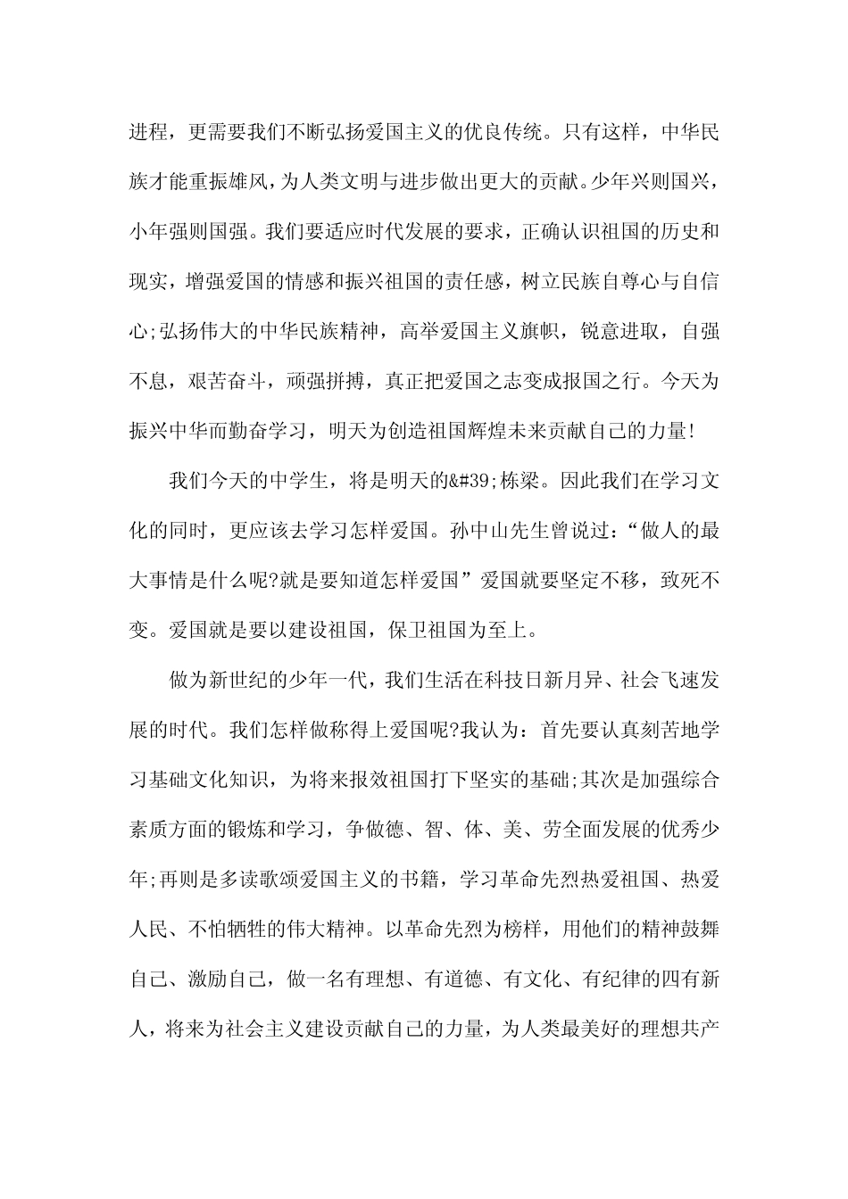 2021年电影《我和我的父辈》观后感及启示【优选五篇】 _第2页