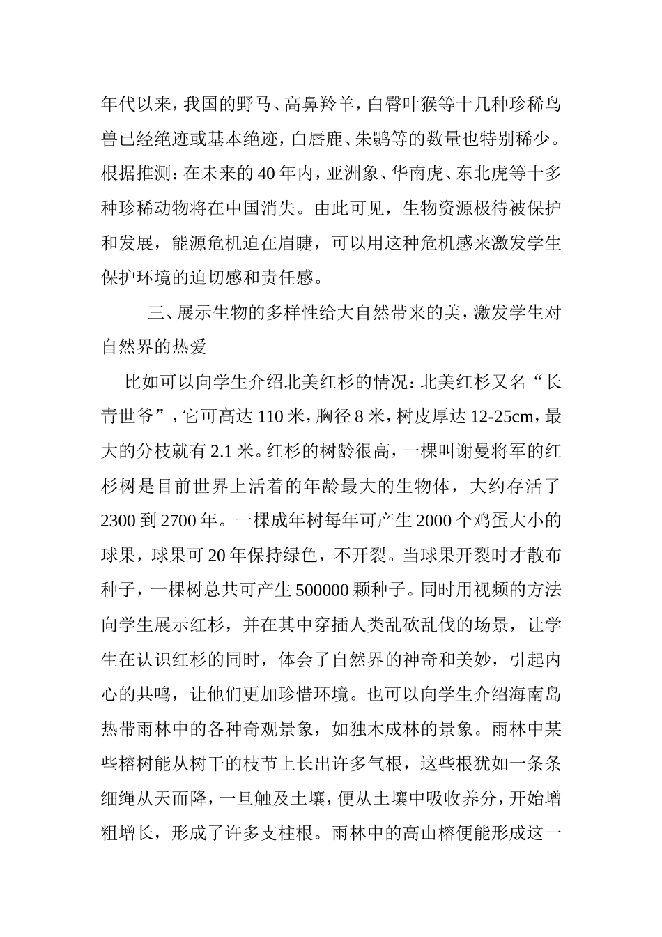 在高中生物教学中应注重环境教育_第3页