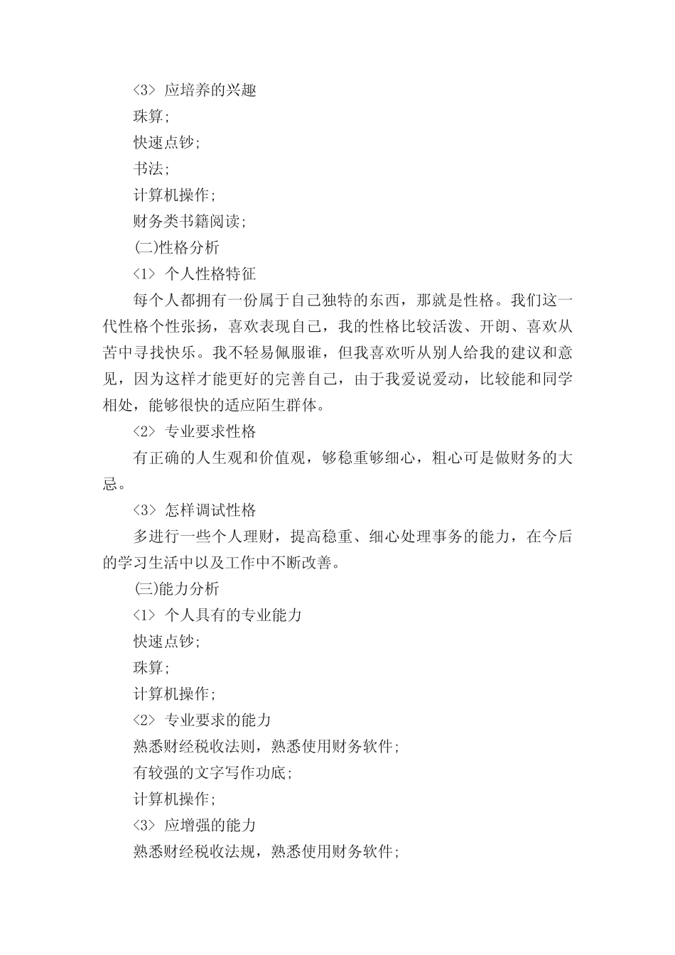 2022本科大学生职业生涯规划书五篇 _第2页