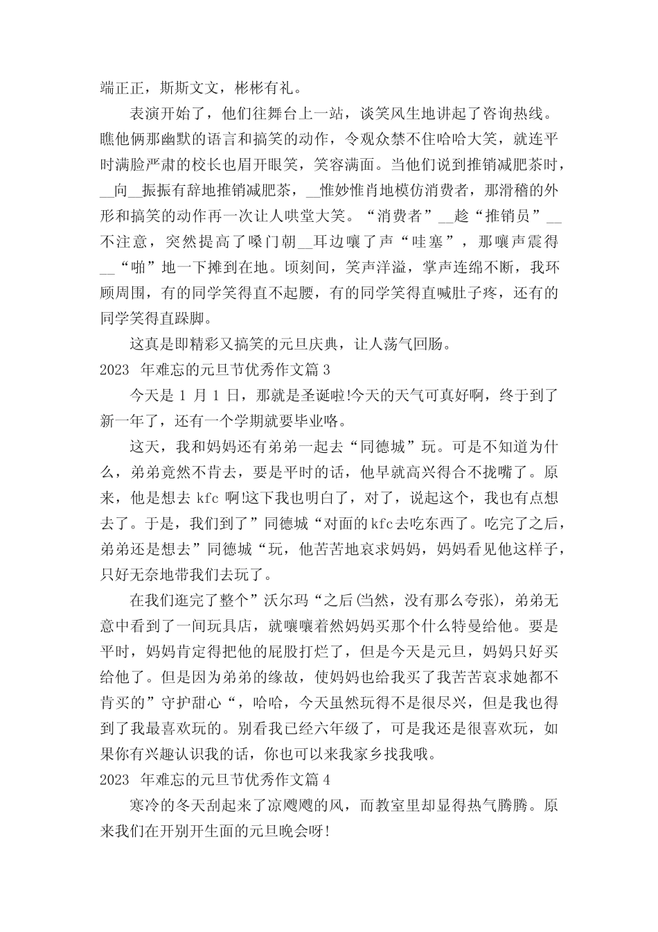 2023年最新难忘的元旦节优秀作文10篇 _第2页