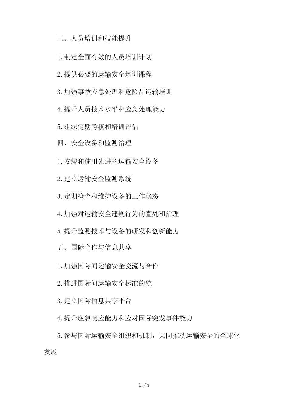 运输安全应急方案(两篇)2024 _第2页