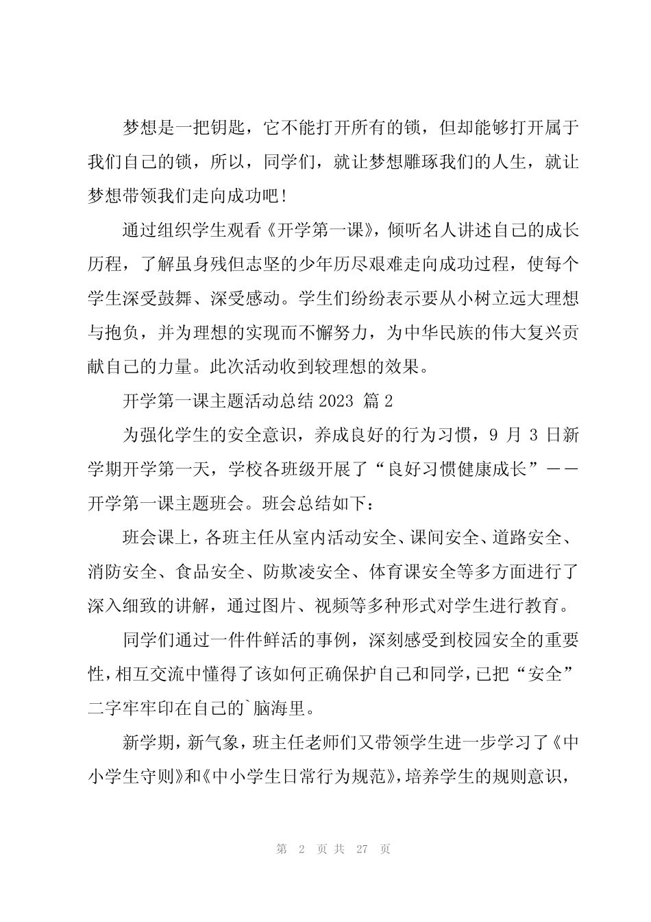 2024年开学第一课主题活动总结2023(18) _第2页