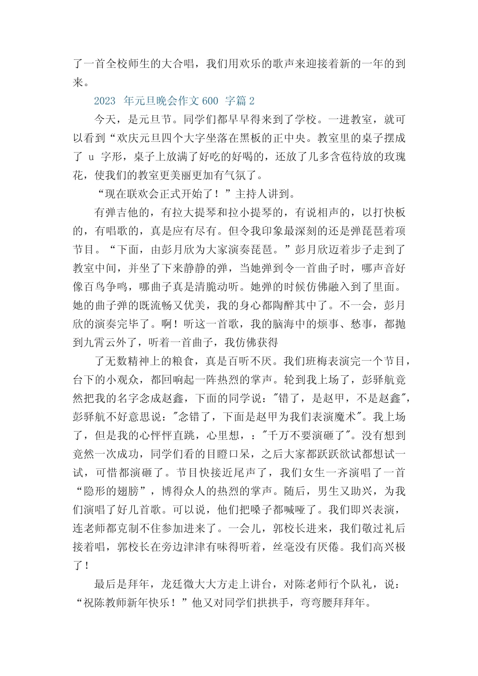 2023年元旦晚会作文600字精选10篇 _第2页