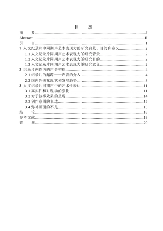 影视专业-人文纪录片中同期声的艺术表现力——以《龙脊》为例