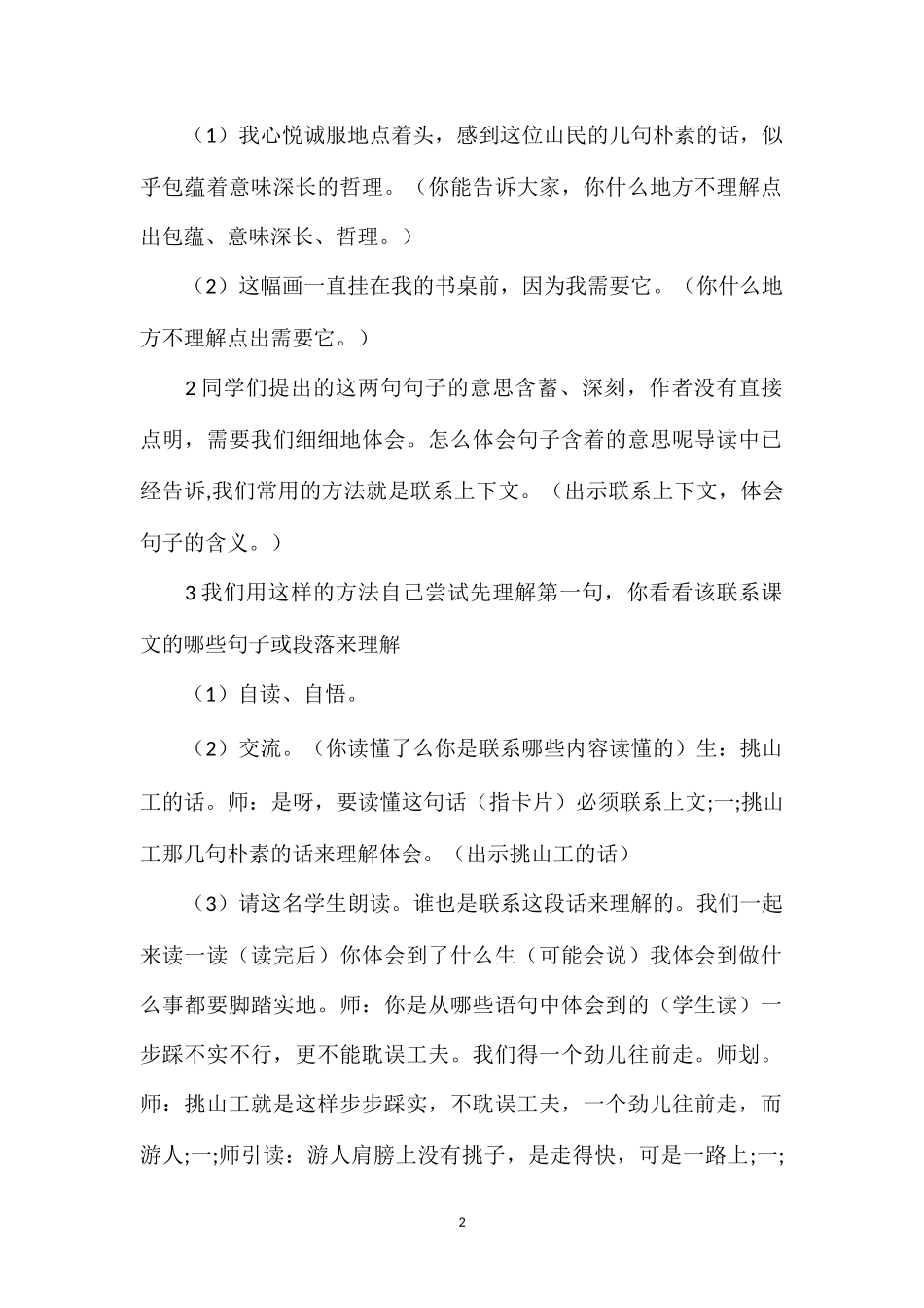 挑山工（教案8篇+练习设计）3_第2页