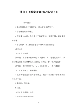 挑山工（教案8篇+练习设计）3