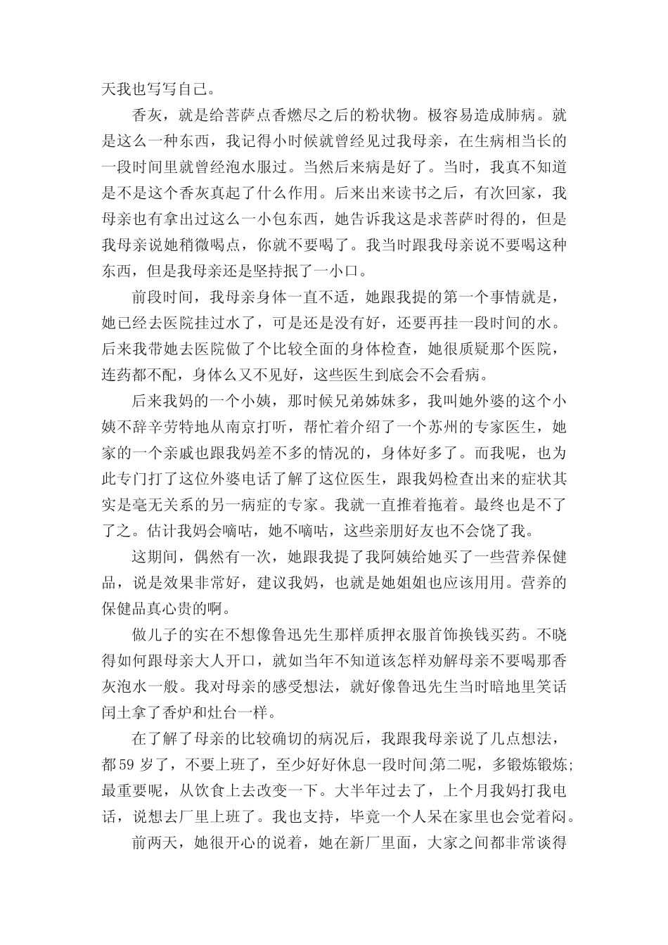 《呐喊》读书心得体会7篇 _第2页