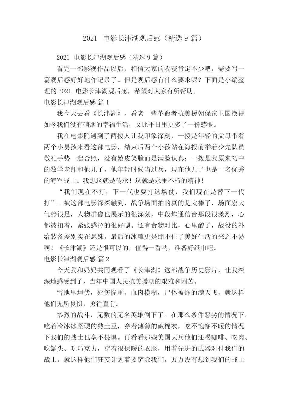 2021电影长津湖观后感(精选9篇) _第1页