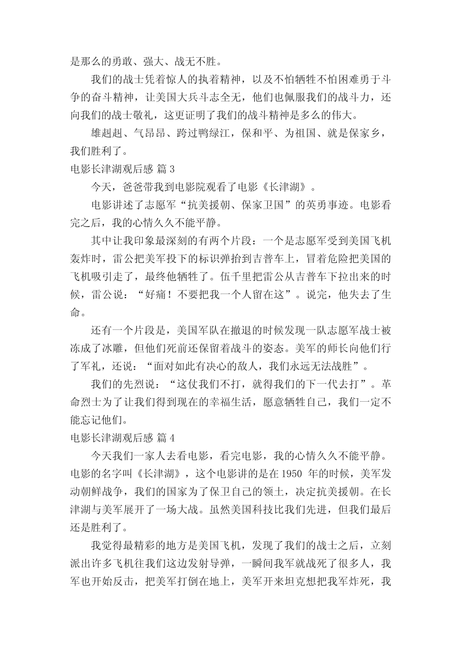 2021电影长津湖观后感(精选9篇) _第2页